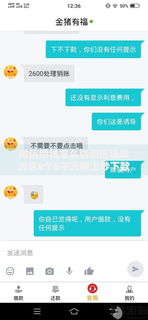 微信借钱怎么强制还钱就选这8个6千元晚上秒下款的高炮口子