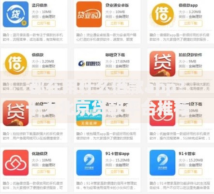 都在用什么借款app？十大北京贷款平台推荐