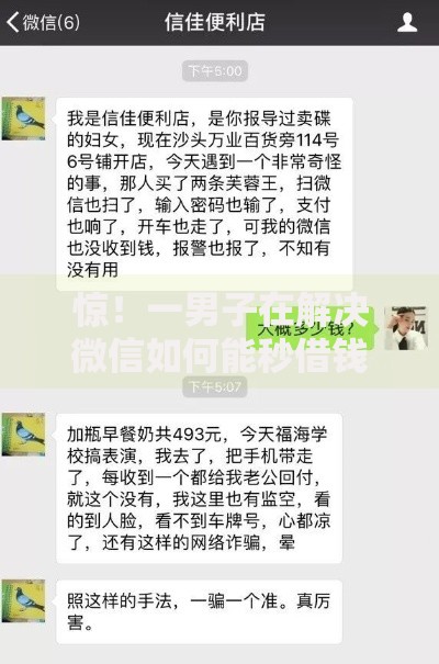 惊！一男子在解决微信如何能秒借钱0时竟然发现6个征信黑户到平台可以借到钱，事后分享了出来
