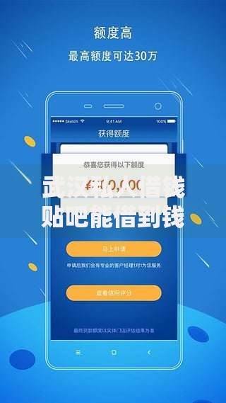 武汉私人借钱贴吧能借到钱吗？10000元无门槛借款8个平台推荐