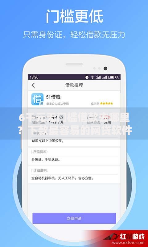 6千元无门槛借款去哪里？下款最容易的网贷软件看这5个平台