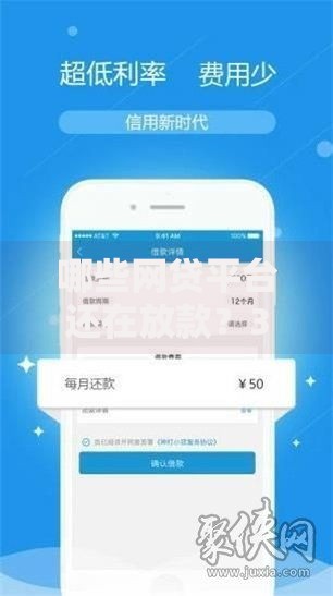 哪些网贷平台还在放款？3千元无门槛借款平台推荐，6个贷款平台都盘点