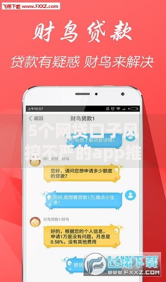 5个网贷口子风控不严的app推荐，专为攻克微信借钱能分几次还吗难题