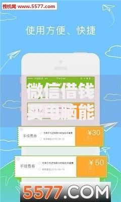 微信借钱买电脑能借到钱吗？5千元无门槛借款5个平台推荐