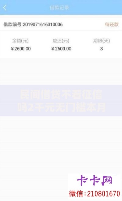 民间借贷不看征信吗2千元无门槛本月借款平台力荐！分享小额网贷口子2千元无门槛借款