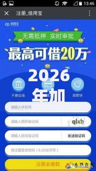 2026年加微信借钱5000？盘点十大靠谱审贷口子审核加快的软件