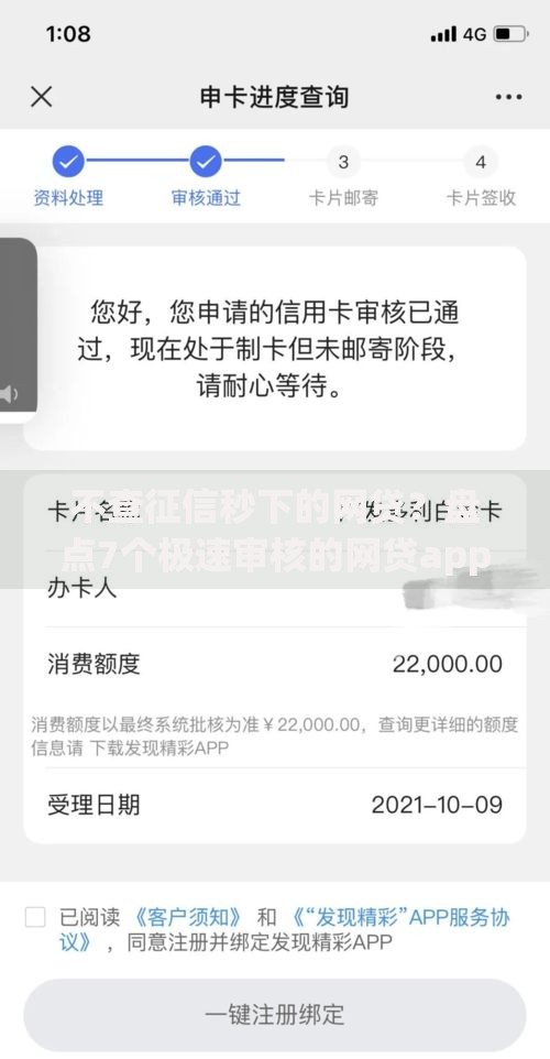 不查征信秒下的网贷？盘点7个极速审核的网贷app给你参考