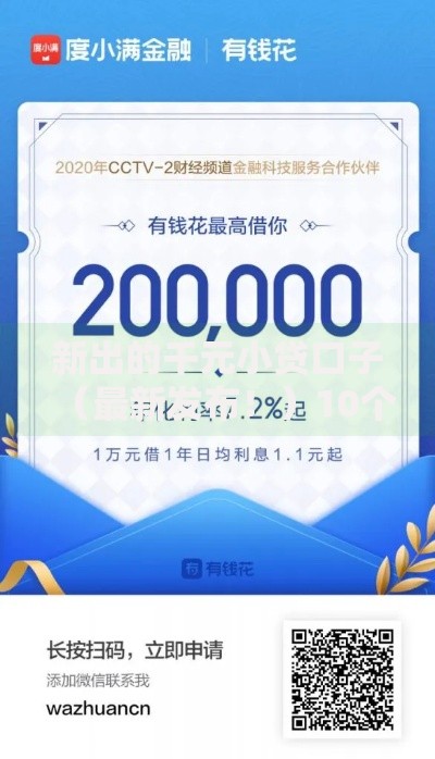 新出的千元小贷口子（最新发布！）10个网上平台借钱靠谱