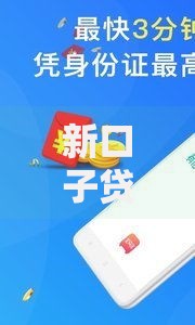 新口子贷款黑户？7千元无门槛借款平台推荐，5个网上小额贷款平台好盘点