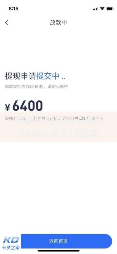 申请牡丹交通卡被拒10000元无门槛本月借款平台力荐！分享小额网贷口子10000元无门槛借款