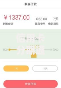 信用卡分期通不过怎么办在哪借比较容易？类似强制下款的5个口子参考