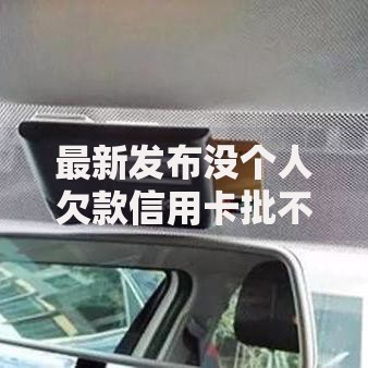 最新发布没个人欠款信用卡批不过，私人借钱1000元有这7个渠道