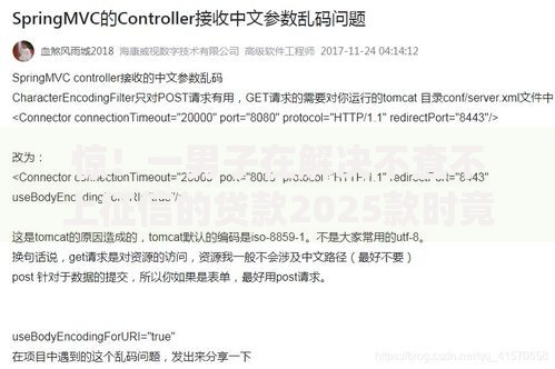 惊!一男子在解决不查不上征信的贷款2025款时竟然发现8个正规不看征信的小额贷款口子,事后分享了出来 惊!一男子在解决不查不上征信的贷款2025款时竟然发现8个正规不看征信的小额贷款口子,事后分享了出来