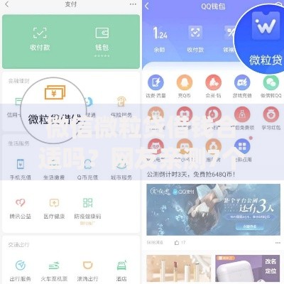 微信微粒贷借钱合适吗？网友亲测7个征信花居然都下款的app盘点