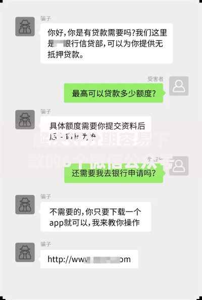 解决好分期容易下款的6个微信公众号黑启平台还可以贷款分享 解决好分期容易下款的6个微信公众号黑启平台还可以贷款分享