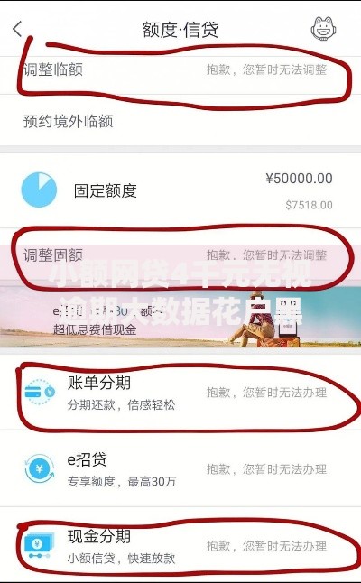 小额网贷4千元无视逾期大数据花户黑户软件，微信借钱功能要利息吗怎么关闭的7个平台介绍