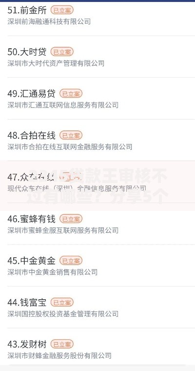 2345贷款王审核不过有哪些？分享5个网贷平台前十名