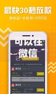 可以往微信借钱的软件？6个靠谱贷款平台最靠谱推荐