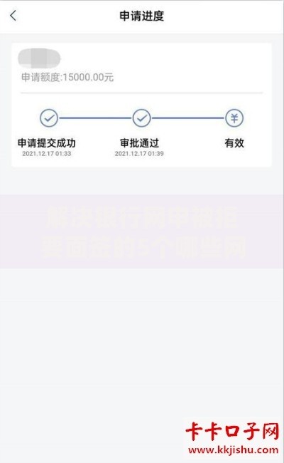 解决银行网申被拒要面签的5个哪些网贷平台好下款分享