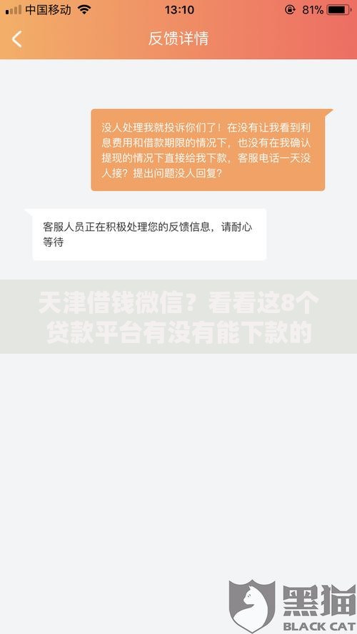 天津借钱微信？看看这8个贷款平台有没有能下款的