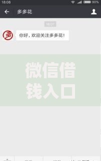 微信借钱入口在哪？盘点最新5个平台贷款好