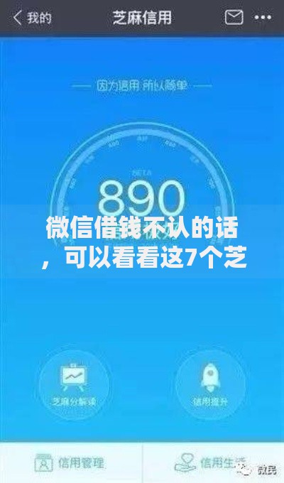 微信借钱不认的话，可以看看这7个芝麻分贷款平台