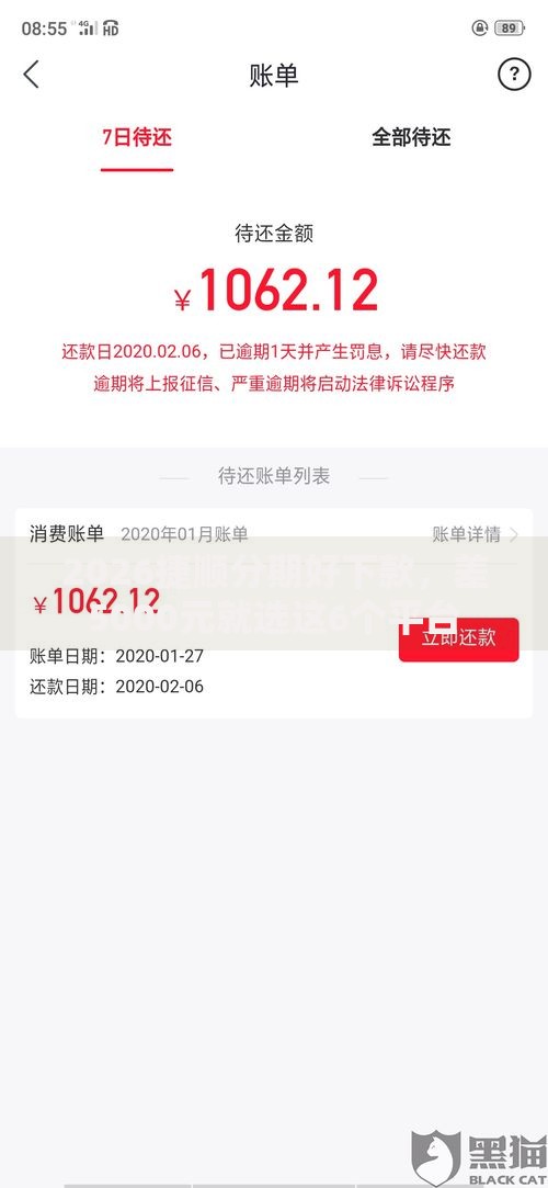 2026捷顺分期好下款，差5000元就选这6个平台