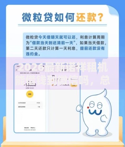 2026最新诺祥租机能借钱到微信吗，总结十个高额度贷款平台！