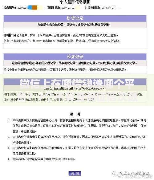 微信上在哪借钱选哪个平台？7个不算查询征信次数的平台推荐