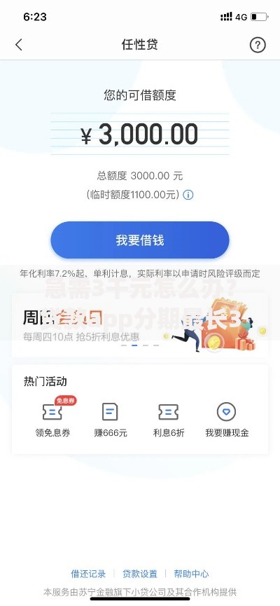 急需3千元怎么办？贷款app分期最长36个月试试这5个无门槛平台