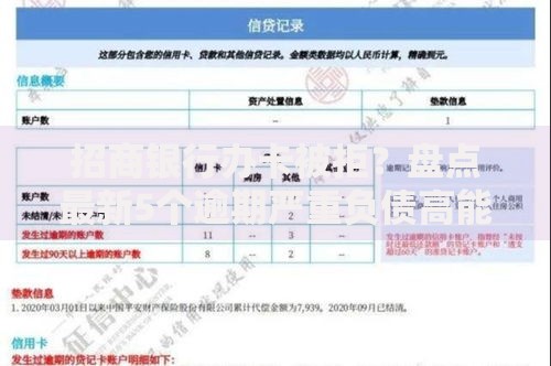 招商银行办卡被拒？盘点最新5个逾期严重负债高能下款的平台