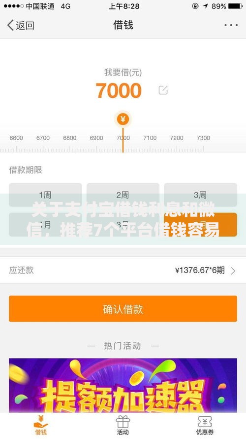 关于支付宝借钱利息和微信，推荐7个平台借钱容易通过不看征信给你