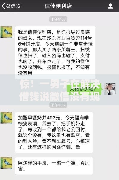 惊！一男子在解决借钱说微信没有现金时竟然发现10个借款平台借钱容易，事后分享了出来