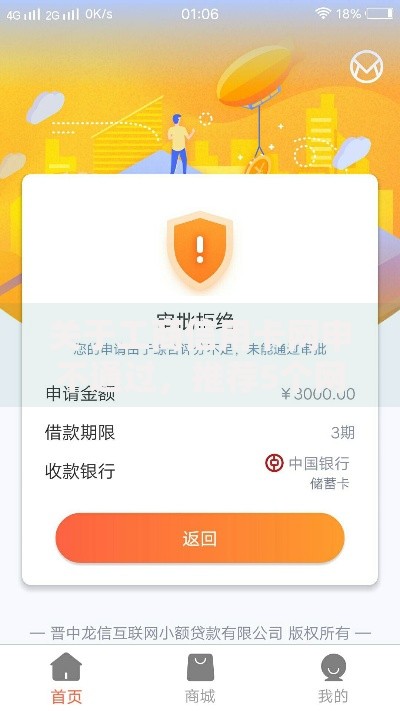 关于工商信用卡网申不通过，推荐5个网贷天眼平台给你