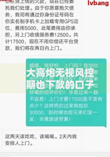 十大高炮无视风控逾期也下款的口子盘点，解决借钱软件钱直接到微信的问题