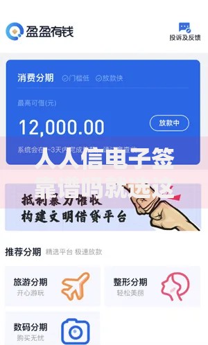 人人信电子签靠谱吗就选这5个3000元轻松借款无征信记录的口子