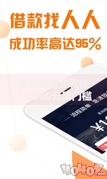 借钱的借款软件？4000元无门槛借款平台推荐，6个不上征信记录的贷款平台盘点