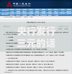 央行发行三元的话，可以看看这5个这两天能下款的软件