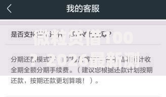 微粒贷借100？2026最新测评10个分期有额度的网贷app