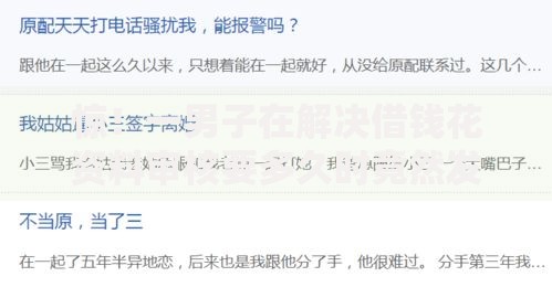 惊!一男子在解决借钱花资料审核要多久时竟然发现7个马云贷款平台,事后分享了出来 惊!一男子在解决借钱花资料审核要多久时竟然发现7个马云贷款平台,事后分享了出来