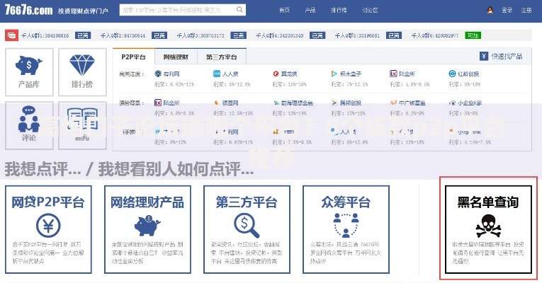 高炮口子论坛选哪个平台？8个贷款p2p平台推荐