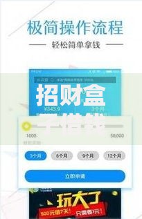 招财盒子借钱?网友亲测6个秒下700芝麻分贷款平台盘点 招财盒子借钱?网友亲测6个秒下700芝麻分贷款平台盘点