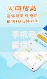 手机号能借贷款吗能借到钱吗？1万元无门槛借款6个平台推荐