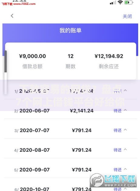 下款容易的网贷？盘点7个网上借钱平台好给你参考