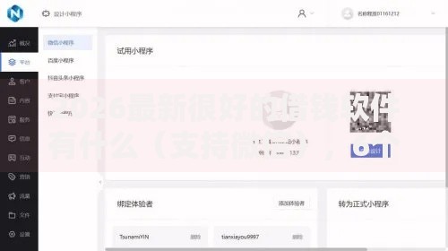 2026最新很好的借钱软件有什么（支持微信），6个末成年借钱平台无私分享