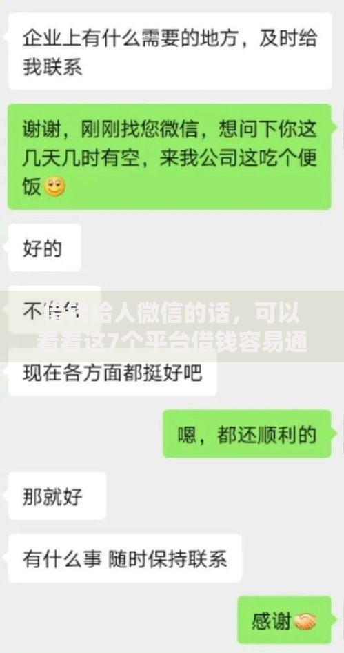 借钱给人微信的话，可以看看这7个平台借钱容易通过