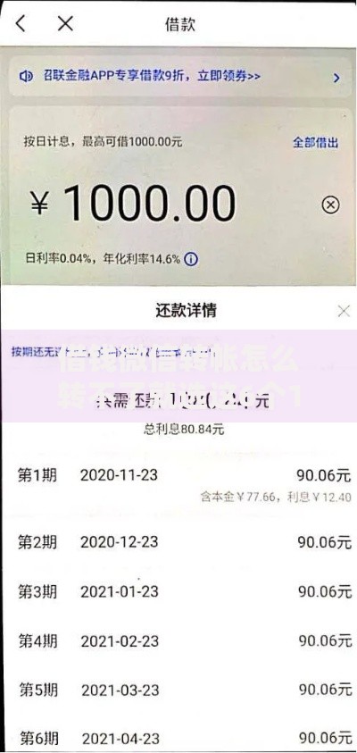 借钱微信转帐怎么转不了就选这6个1000元哪些贷款平台不上征信