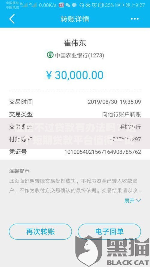 征信不过贷款有办法吗?这8个短期贷款平台值得一试 征信不过贷款有办法吗?这8个短期贷款平台值得一试