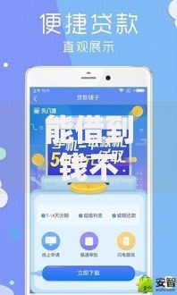 能借到钱不看征信的小额贷款？十个逾期也不怕的16周岁贷款平台