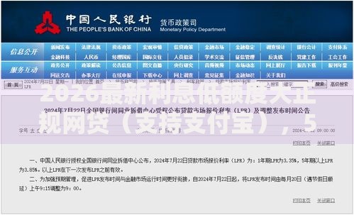 2026最新利息低额度大正规网贷（支持支付宝），5个综合评分不足也能放款的平台无私分享